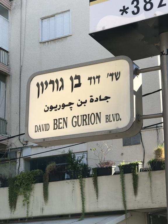 Apartament Ben Gurion 83 Tel Awiw Zewnętrze zdjęcie
